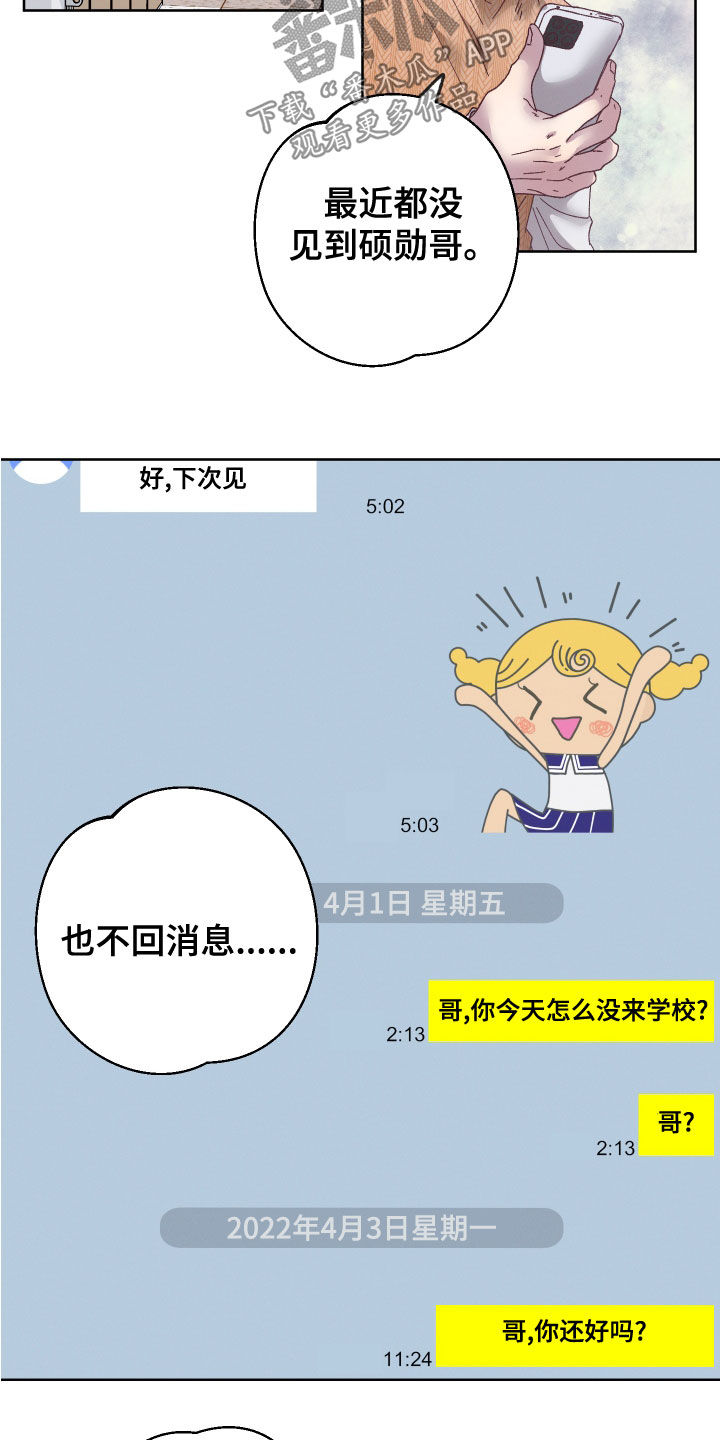 金虎刹邪漫画,第29话1图