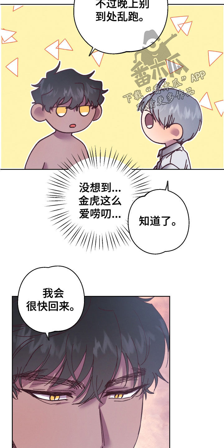 金虎煞神漫画,第29话1图