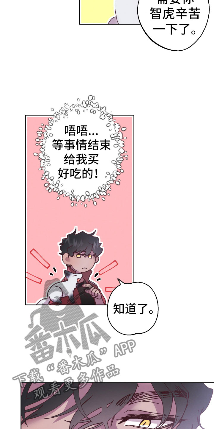 尽护山房万卷书指什么动物漫画,第14话1图