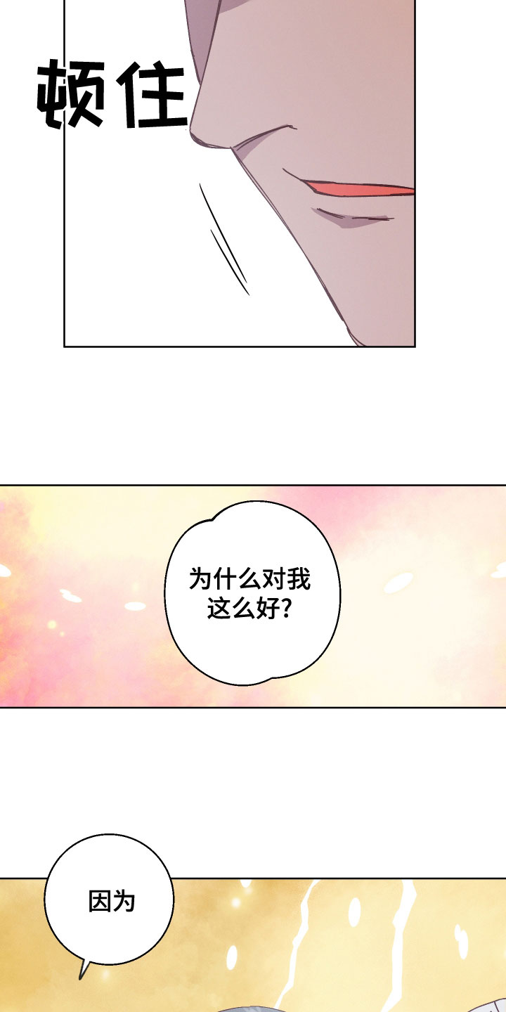 金虎刹邪漫画,第38话2图