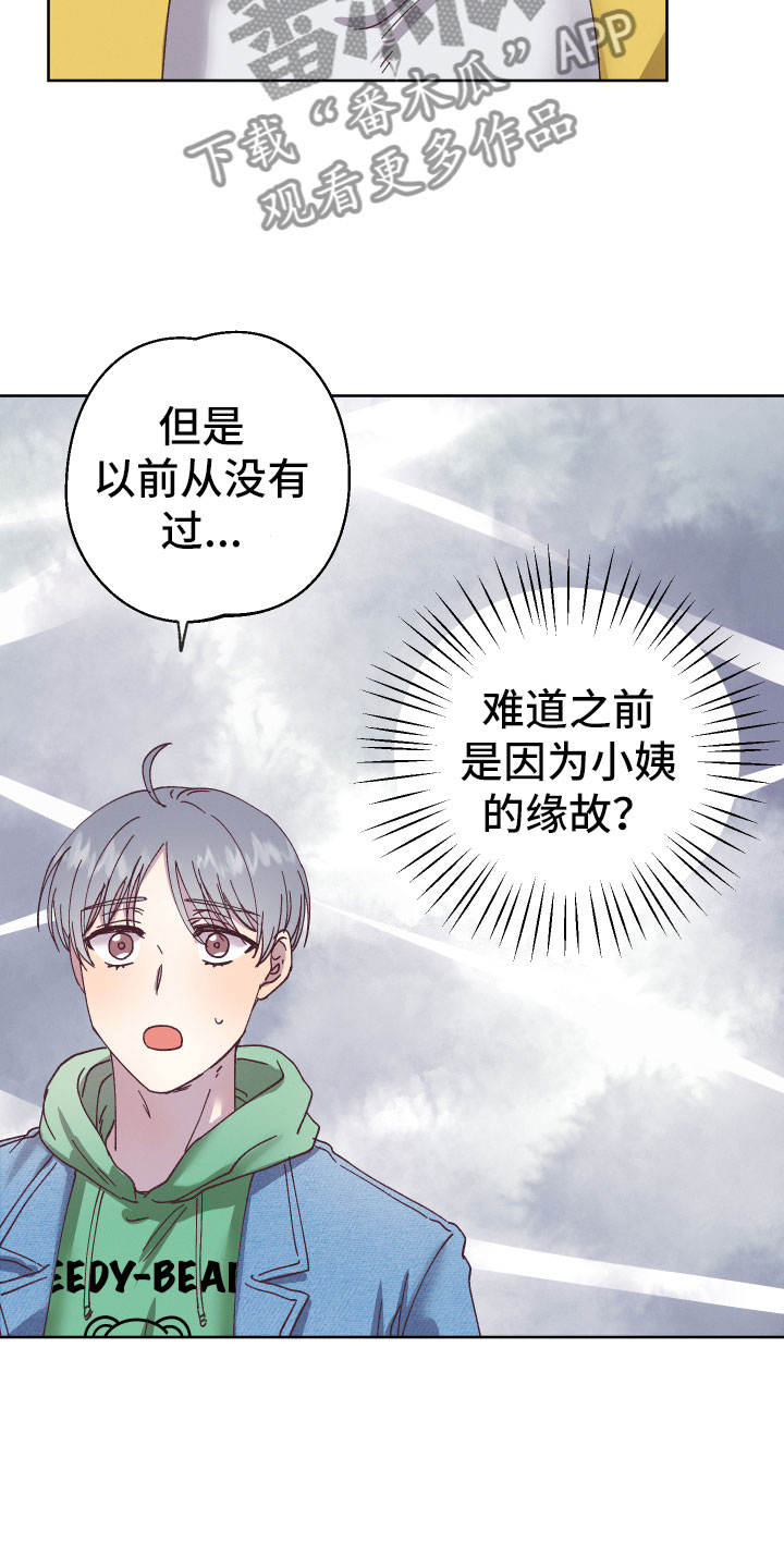 金虎刹邪漫画,第5话1图