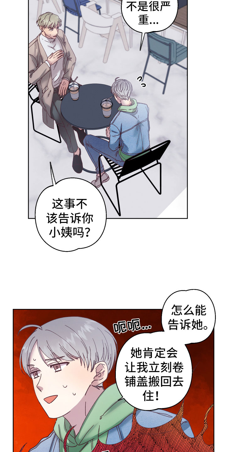 金虎破煞漫画,第8话1图