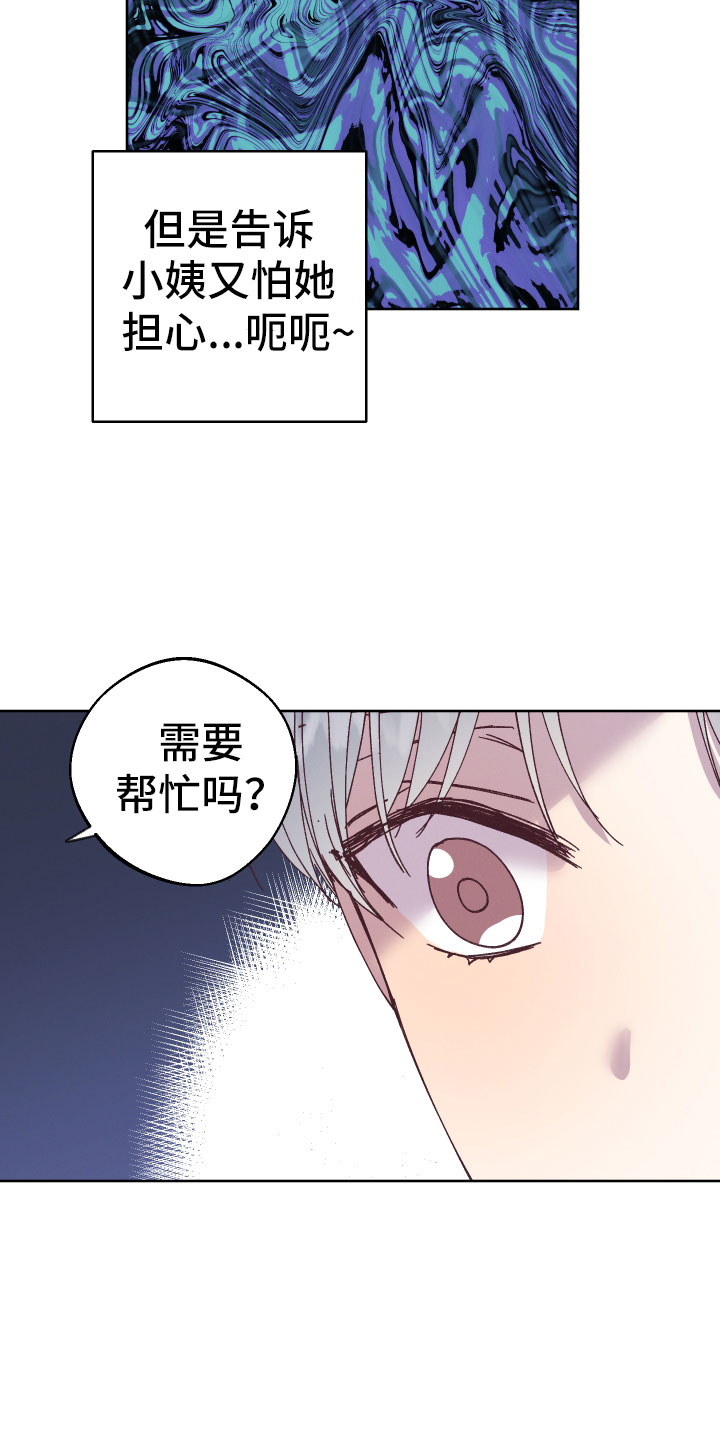 靳虎少将漫画,第5话1图