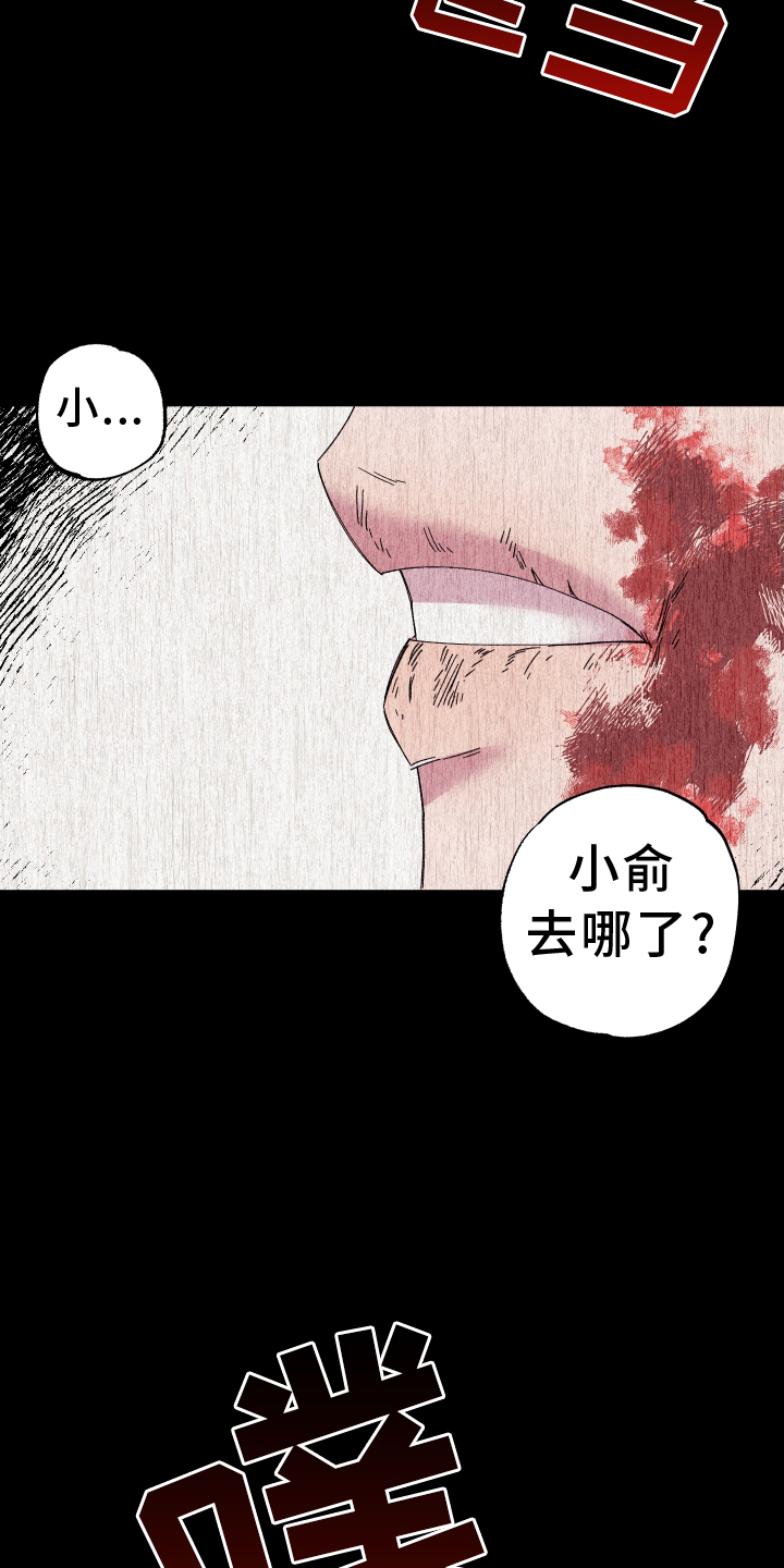 金虎破煞漫画,第61章：【第二季】不能离开我1图