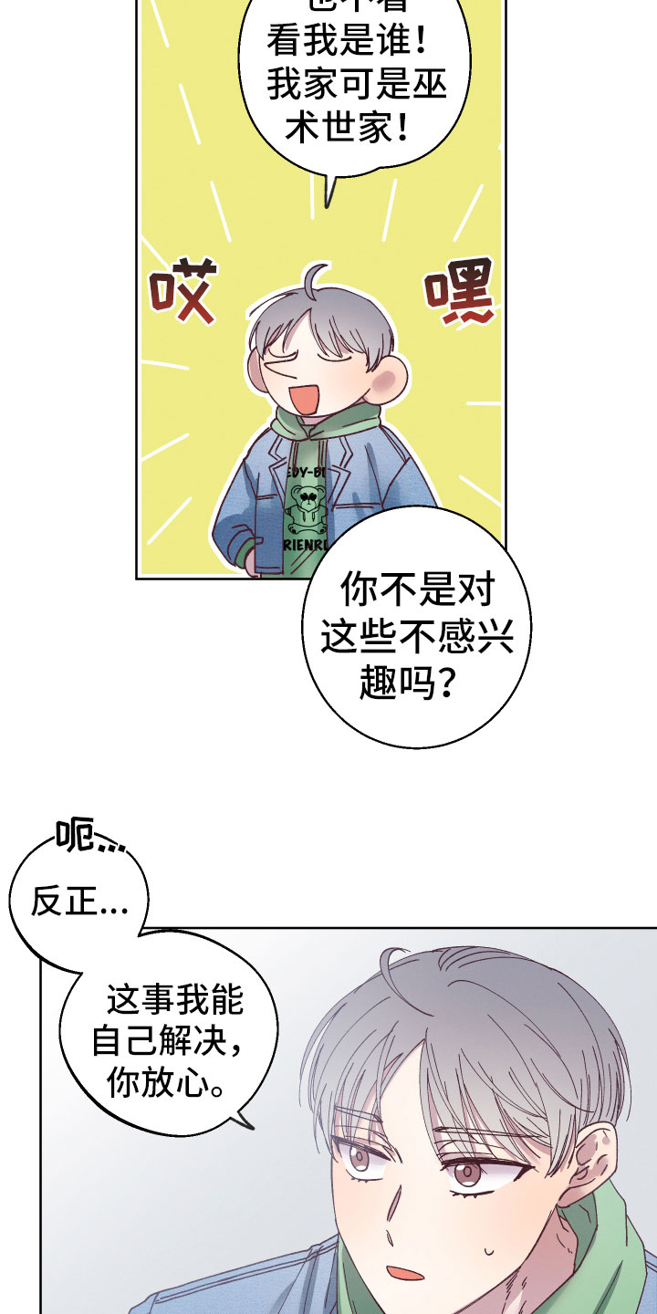 金虎仙人球摆放禁忌漫画,第8话1图