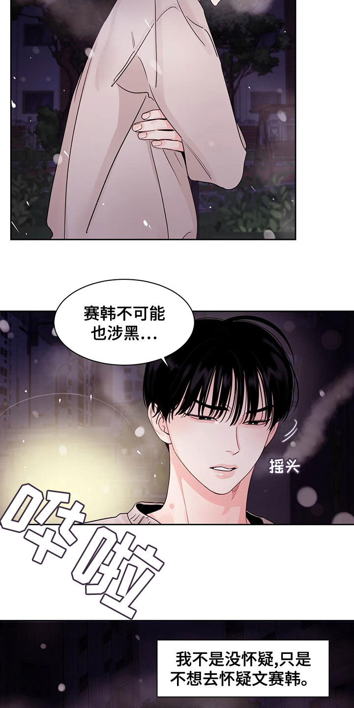 阴影之中高清完整版电影在线观看漫画,第30话1图