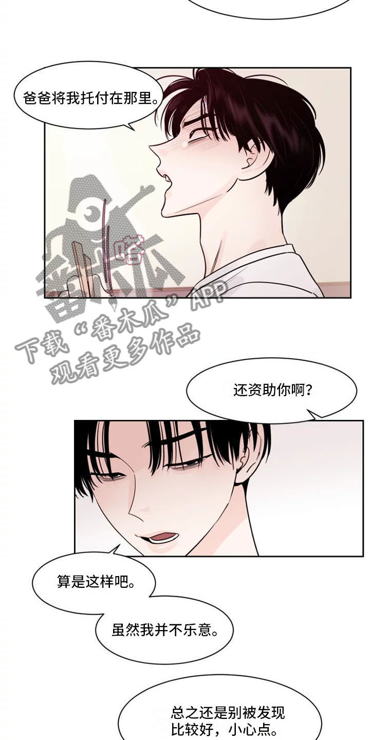 阴影之中高清完整版电影在线观看漫画,第13话2图