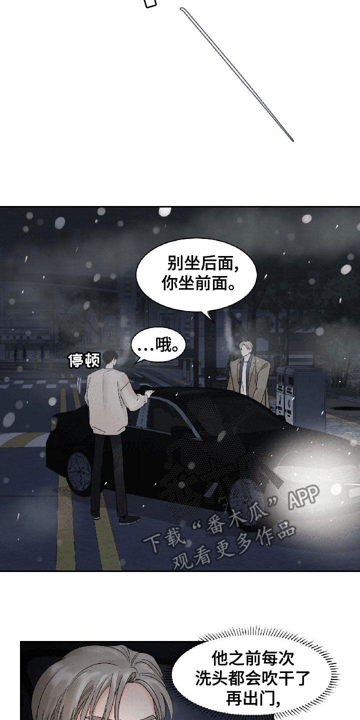 阴影之中高清完整版电影在线观看漫画,第31话2图