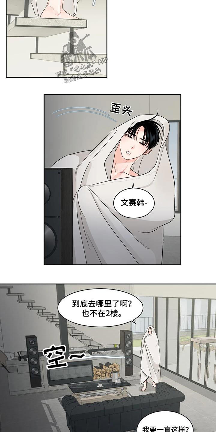 阴影之中高清完整版电影在线观看漫画,第36话1图