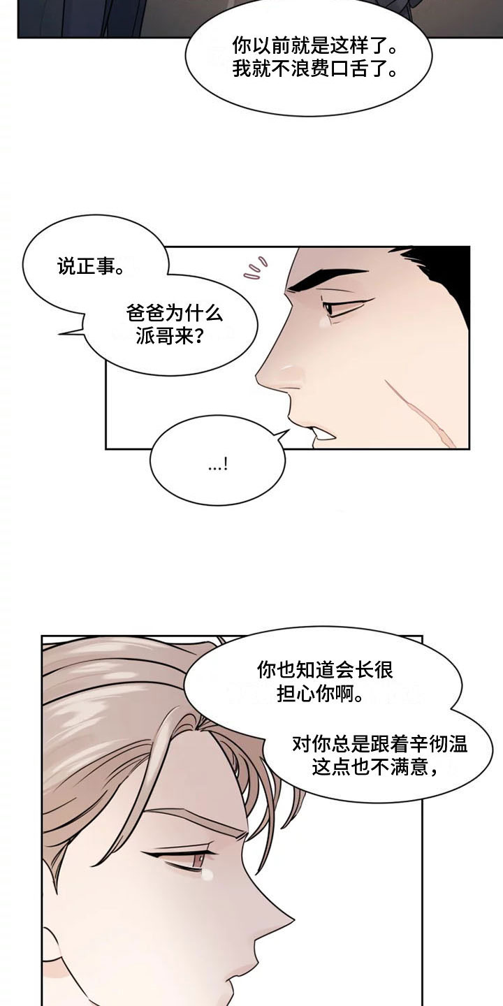 阴影部分面积的求法漫画,第3话1图