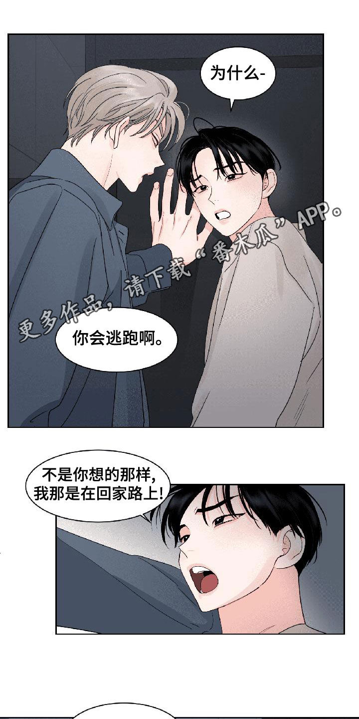 阴影之下漫画,第32话1图