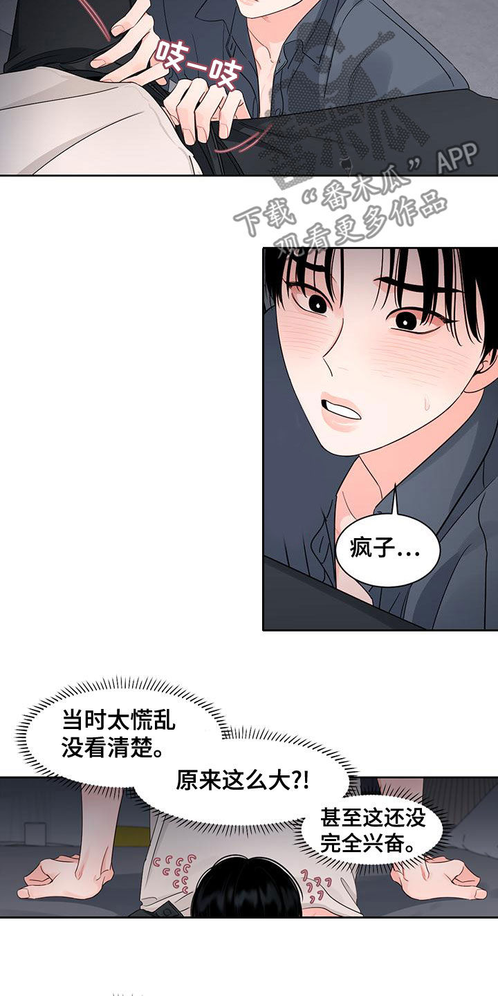 阴影之中高清完整版电影在线观看漫画,第33话1图