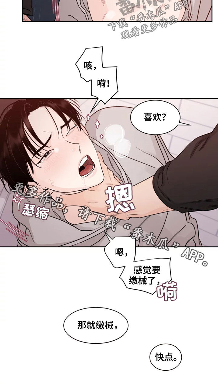 阴影之主吴淼漫画,第16话2图