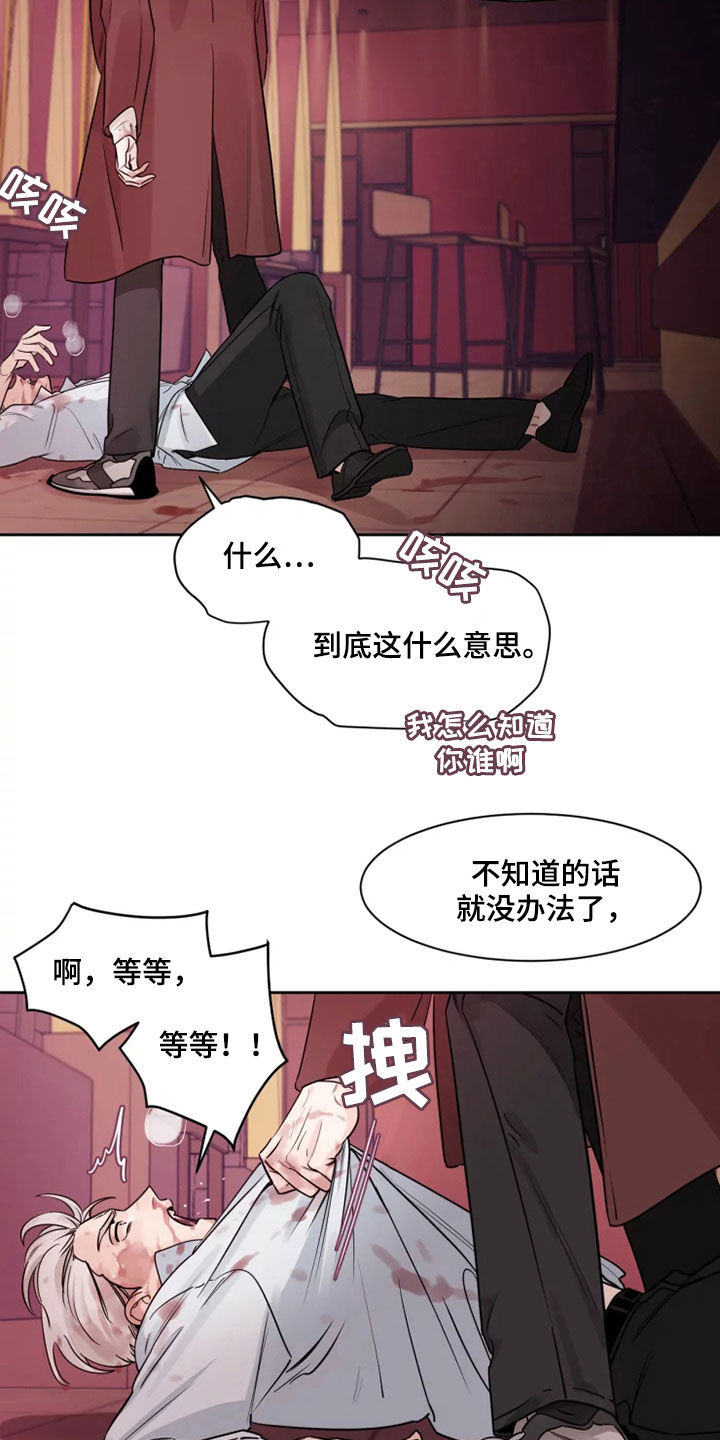 阴影之下漫画,第16话1图