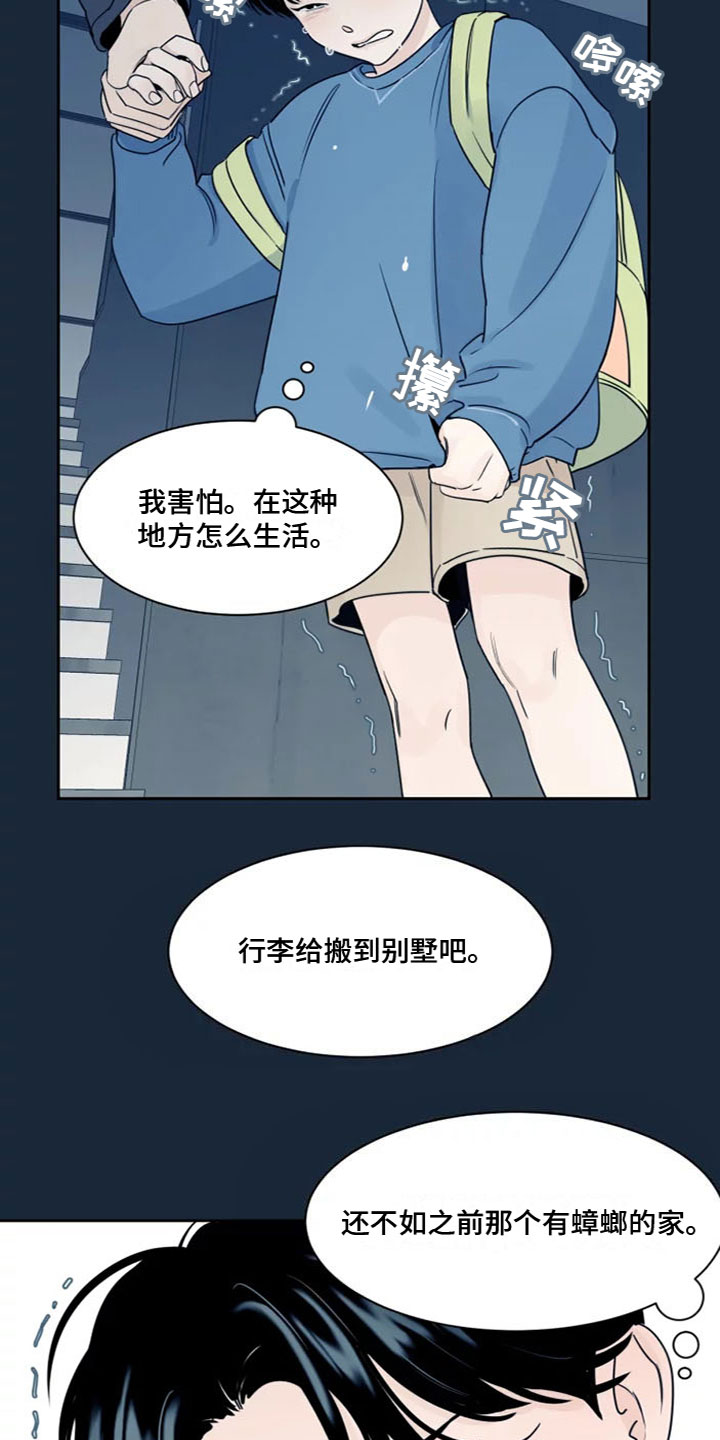 阴影之中高清完整版电影在线观看漫画,第1话2图