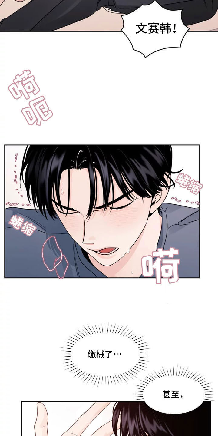 阴影之中高清完整版电影在线观看漫画,第6话2图