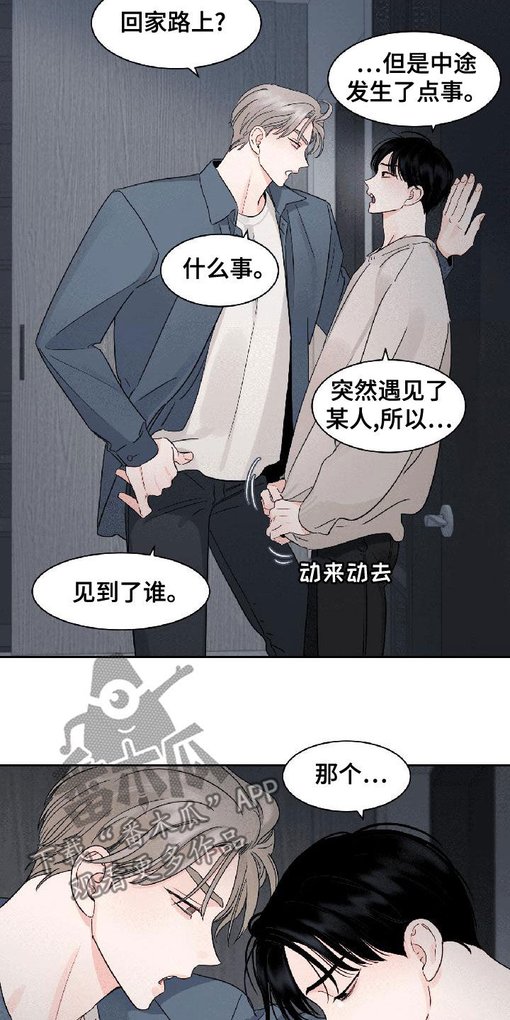 阴影之下漫画,第32话2图