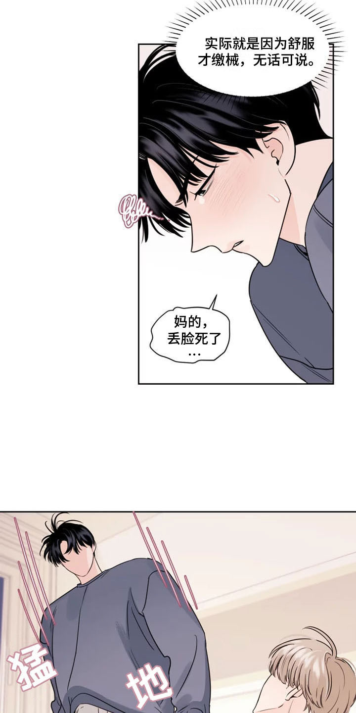 阴影之中高清完整版电影在线观看漫画,第6话2图