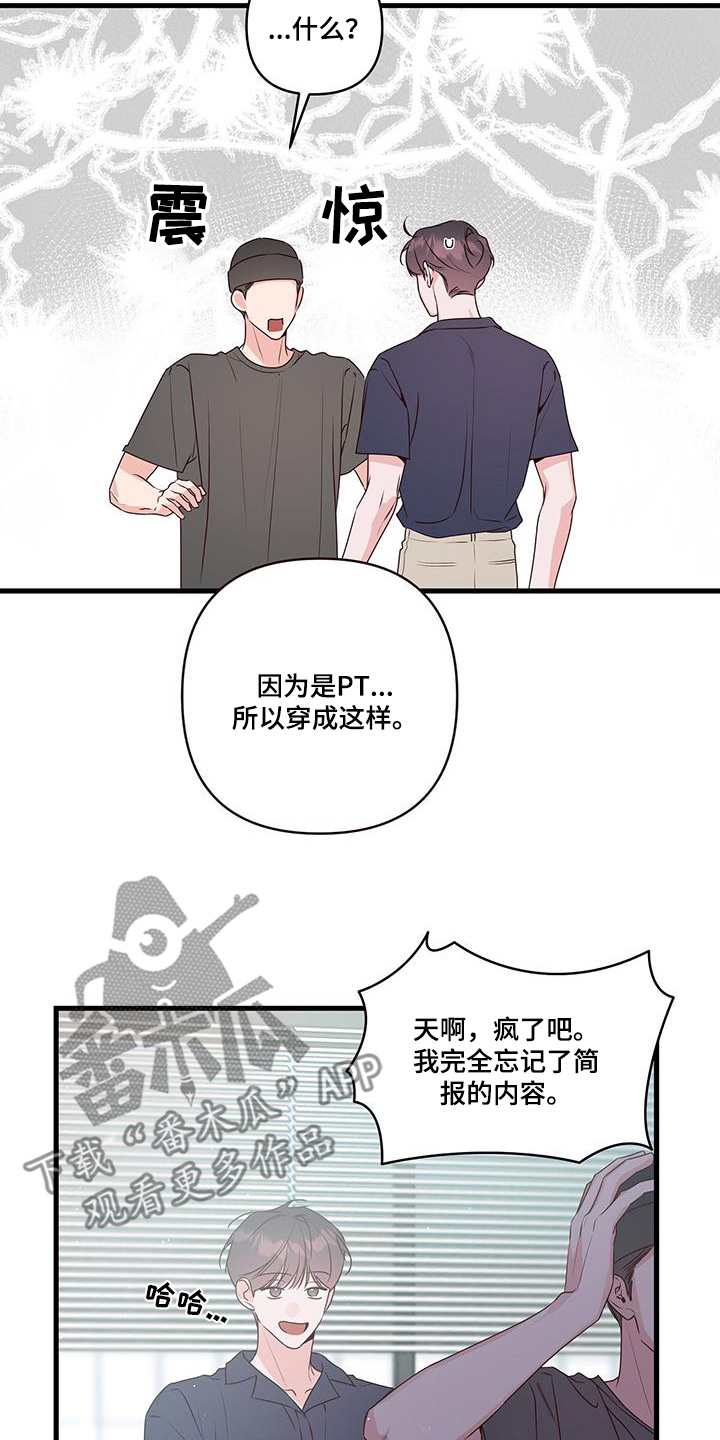 亲爱的没想到吧百科漫画,第118话2图