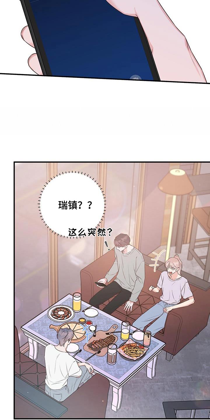 亲爱的没有问题这首是什么歌漫画,第94话1图