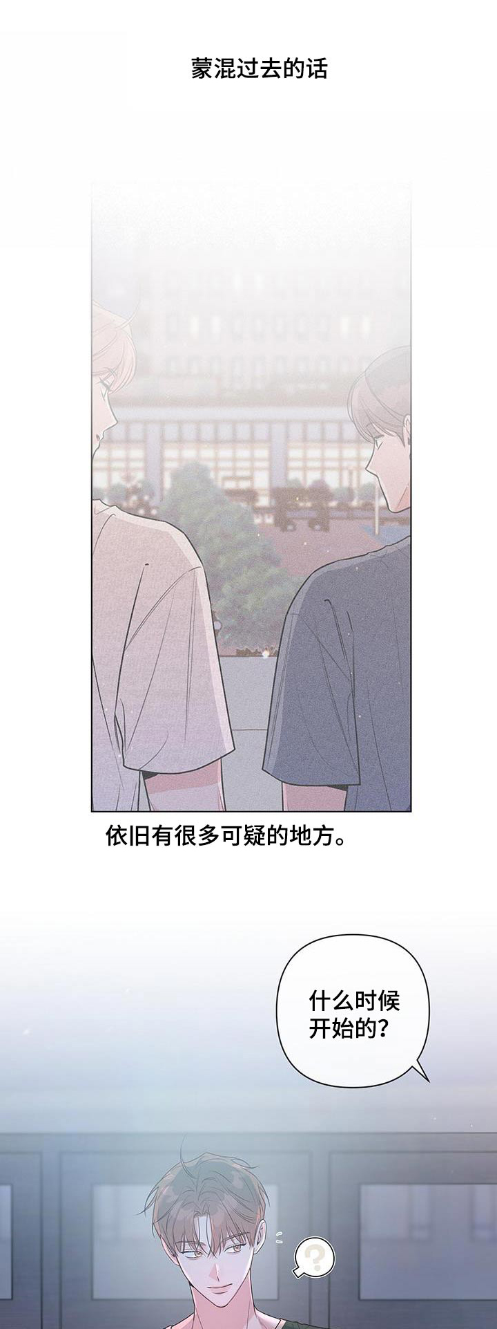 亲爱的没想到吧女主是谁漫画,第83话1图