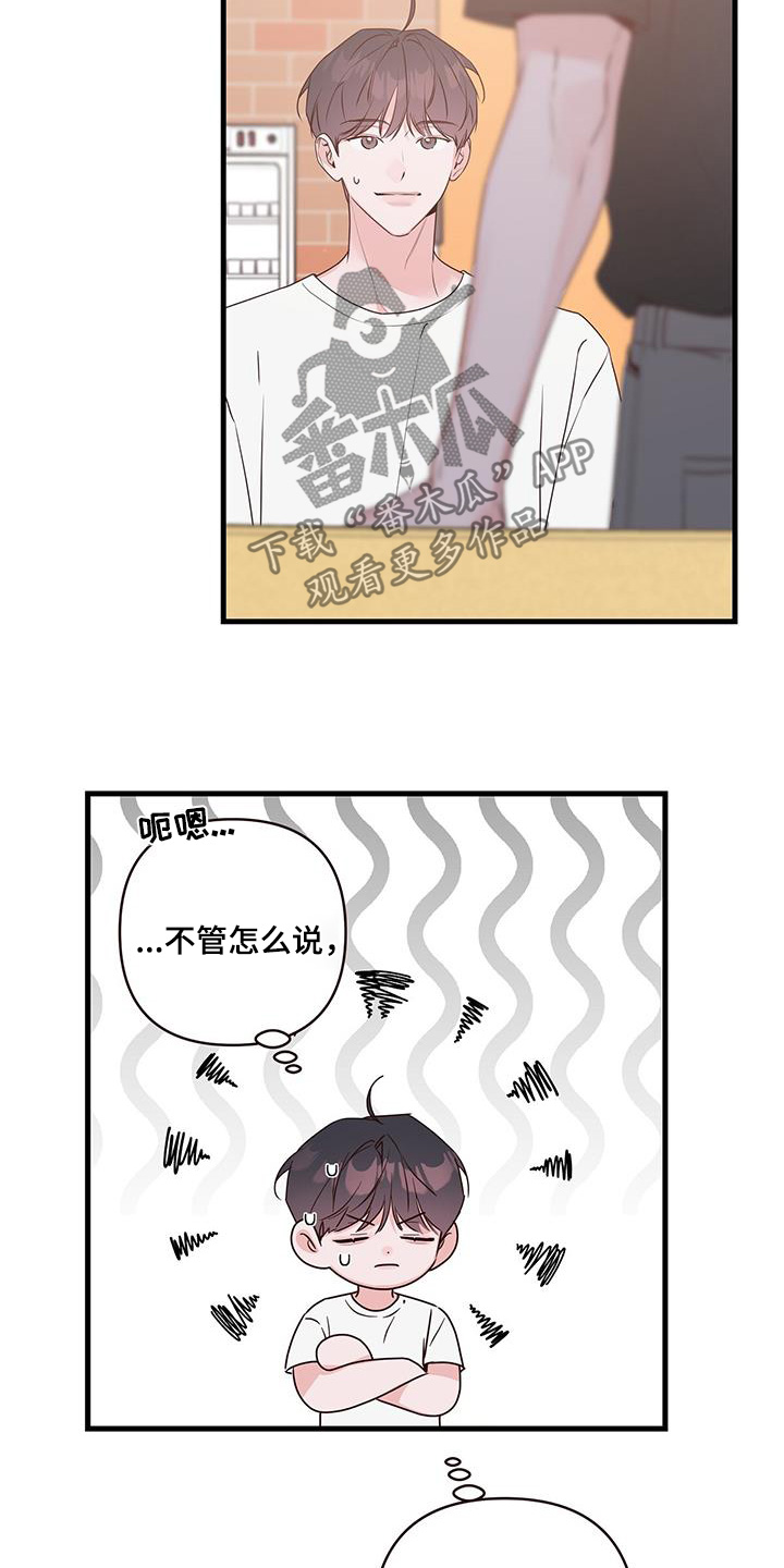 亲爱的没想到吧18集漫画,第114话1图