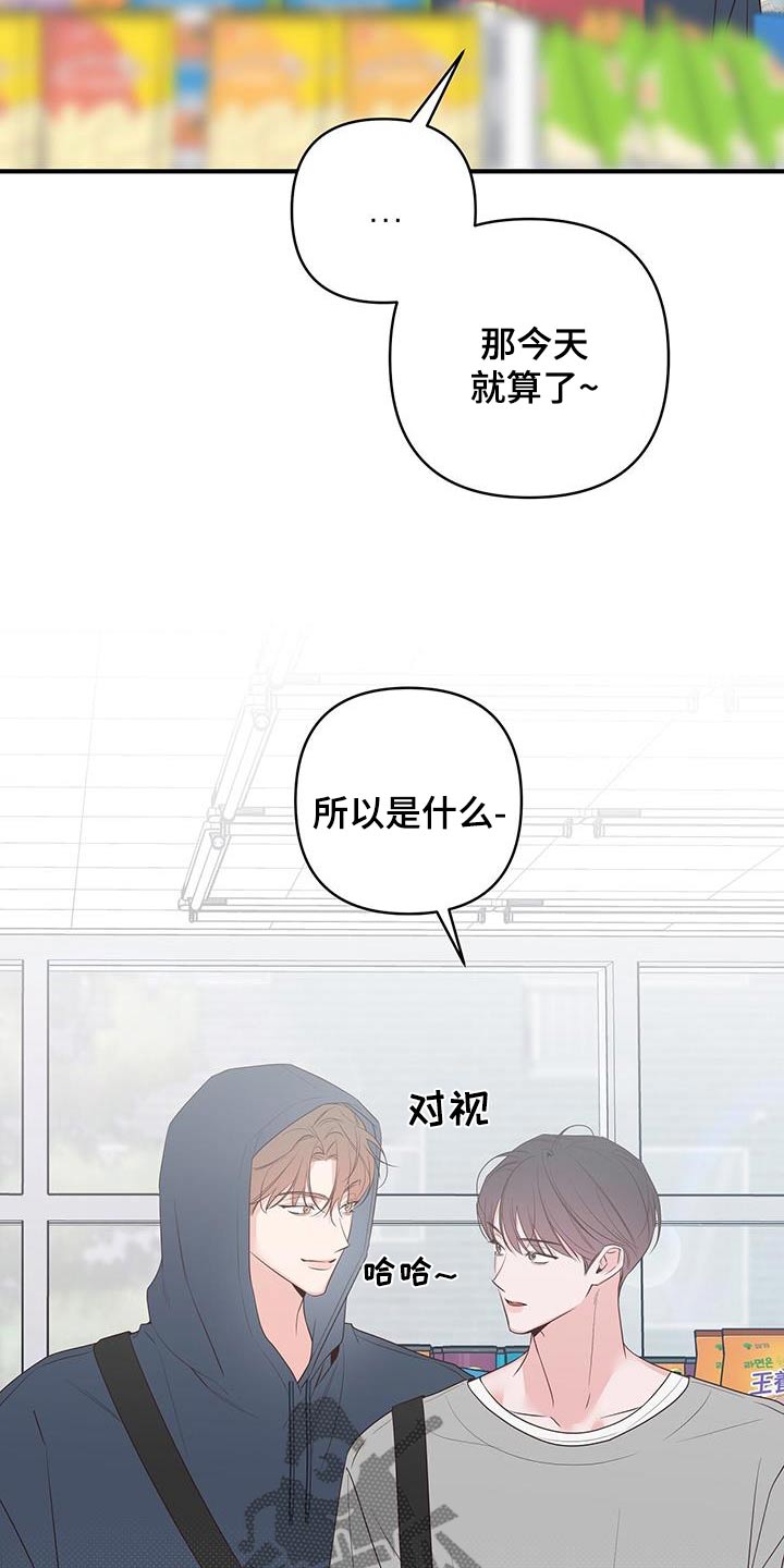 亲爱的没关系漫画,第95话2图