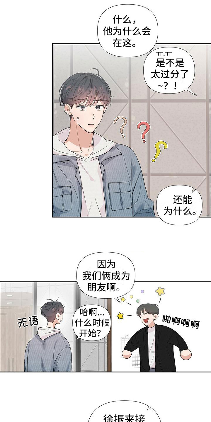 亲爱的热爱的电视剧漫画,第2话1图