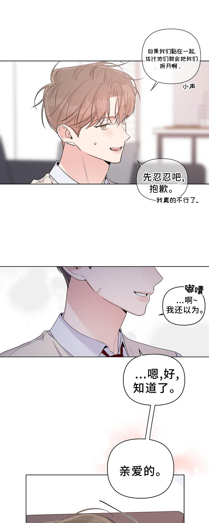 亲爱的没关系英文漫画,第65话1图