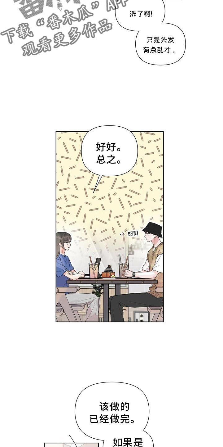 亲爱的没关系漫画第26话漫画,第48话1图