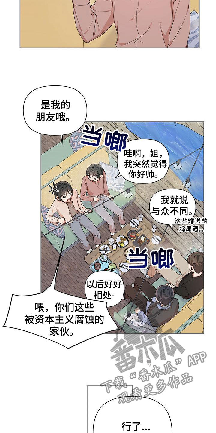 亲爱的没想到吧演员表漫画,第28话2图