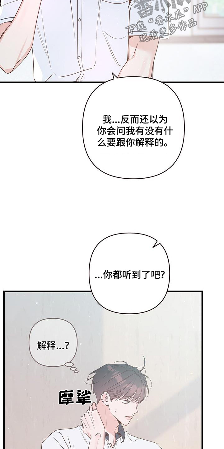 亲爱的热爱的电视剧漫画,第107话2图