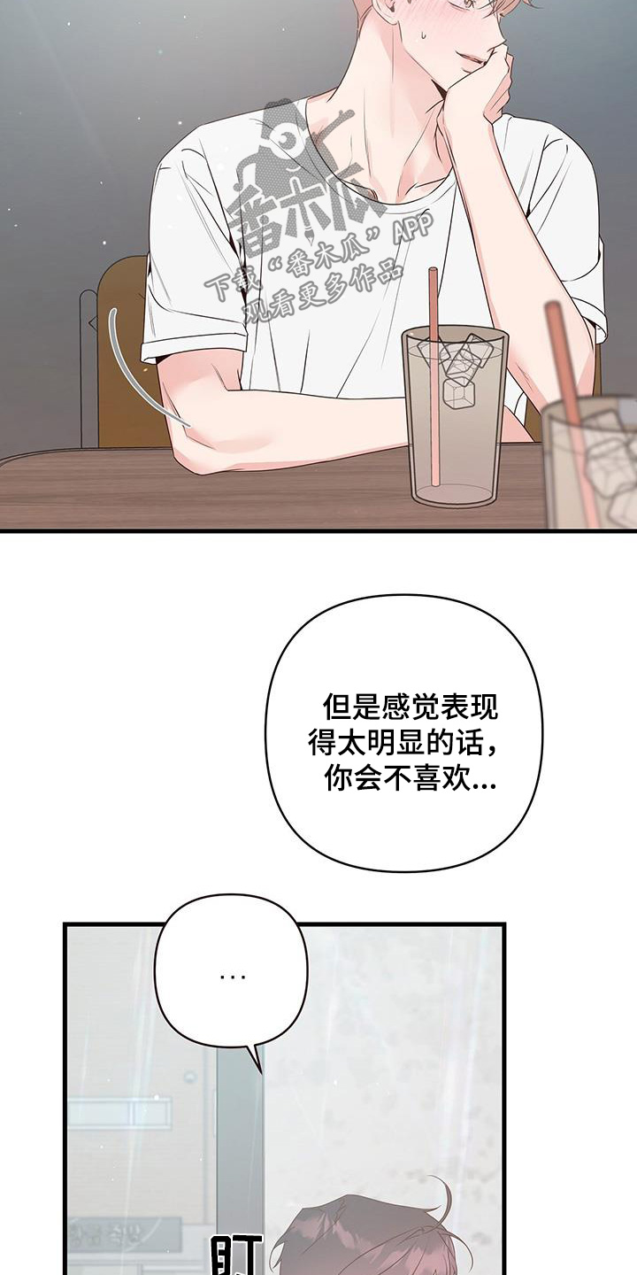 歌词亲爱的没有问题漫画,第117话2图