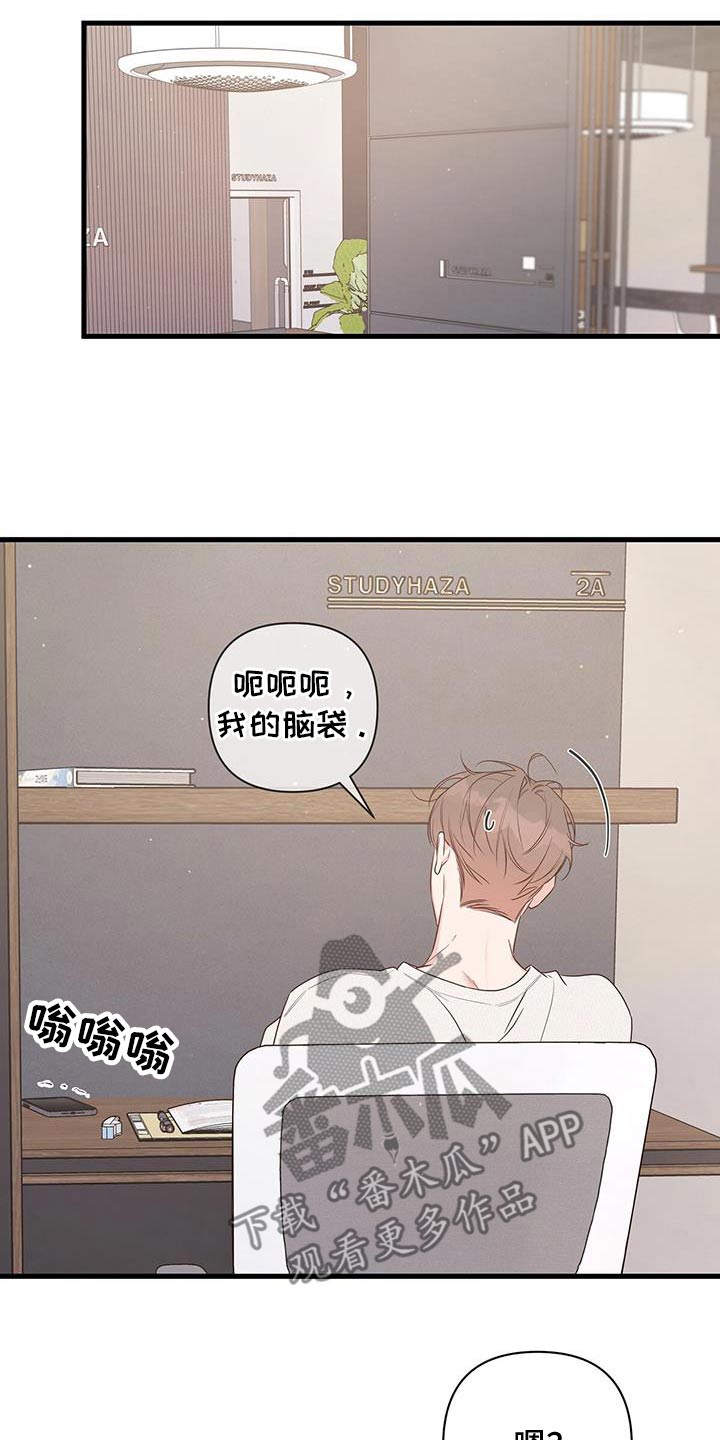 亲爱的没关系壁纸漫画,第102话2图