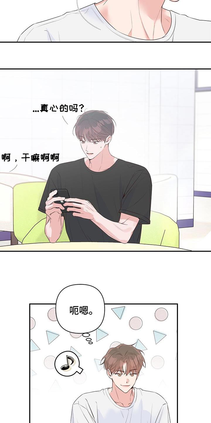 亲爱的没想到吧女主是谁漫画,第87话1图