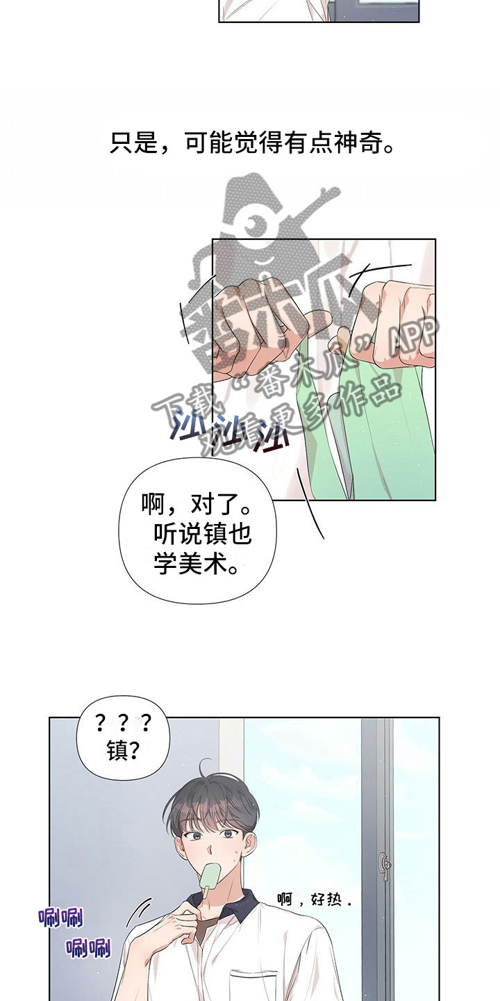 亲爱的没关系别称漫画,第9话1图