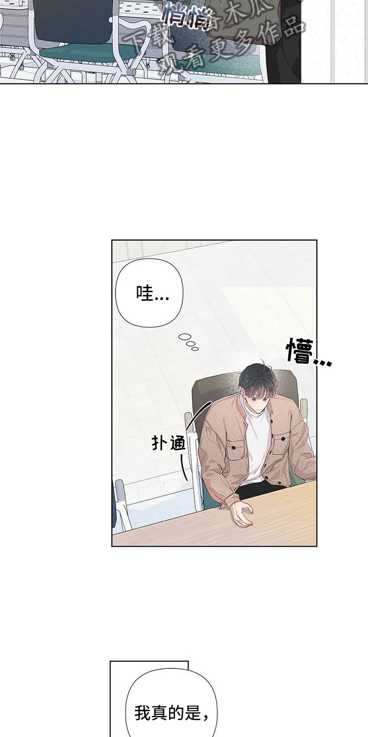 亲爱的没想到吧18集漫画,第6话1图