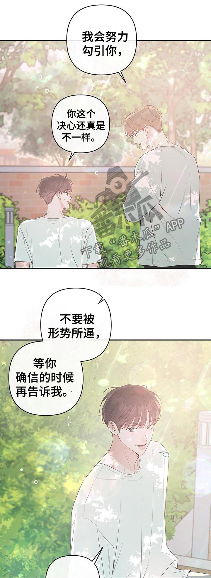 亲爱的热爱的电视剧漫画,第93话1图