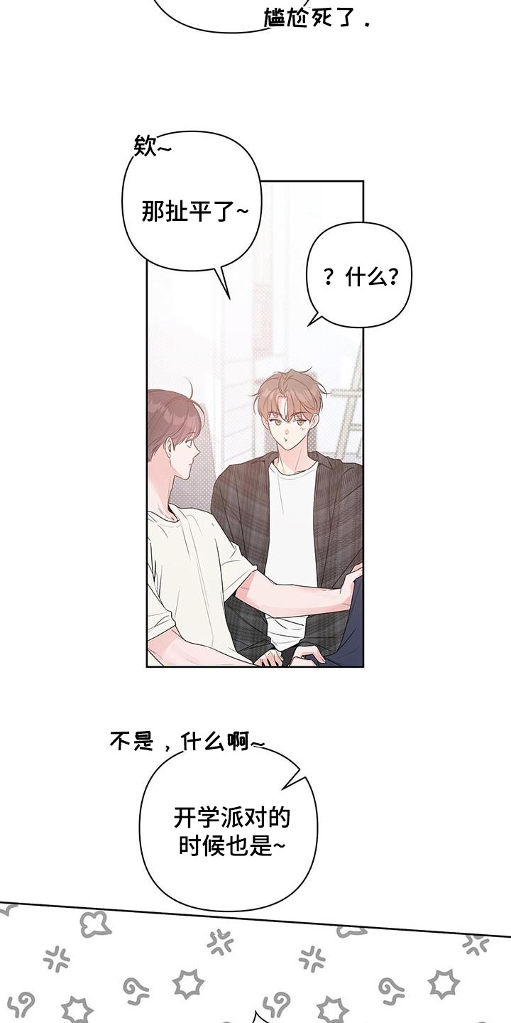 亲爱的没想到吧百科漫画,第79话1图