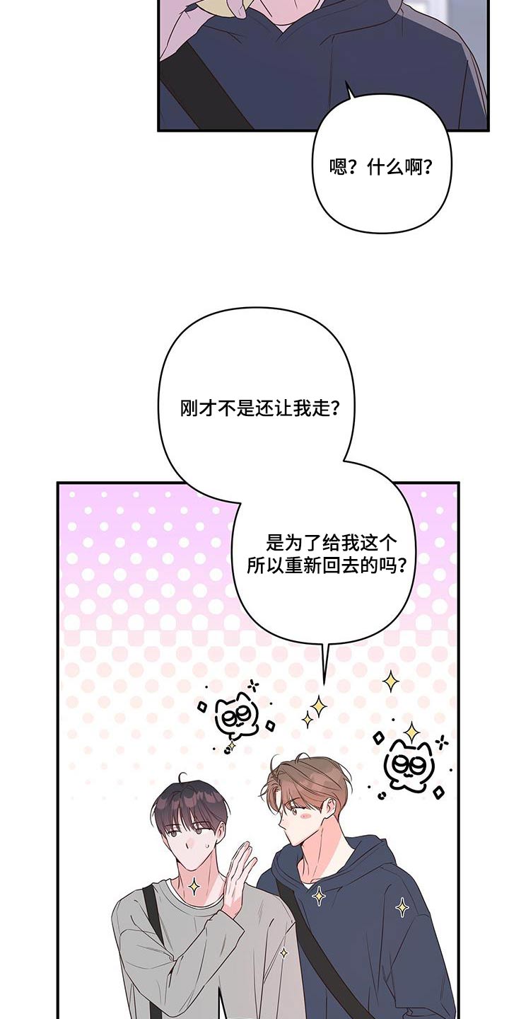 亲爱的没关系最新话漫画,第97话2图