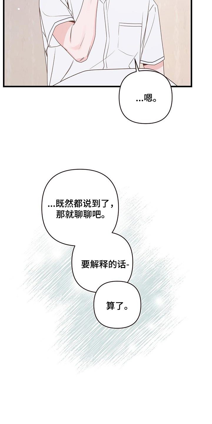 亲爱的没想到吧高清漫画,第107话1图