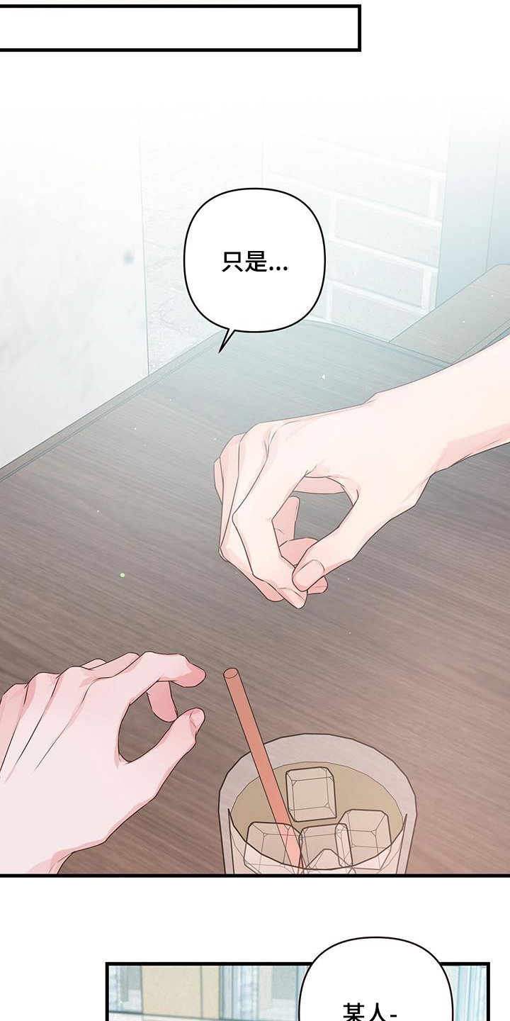 亲爱的没想到吧女主是谁漫画,第117话2图