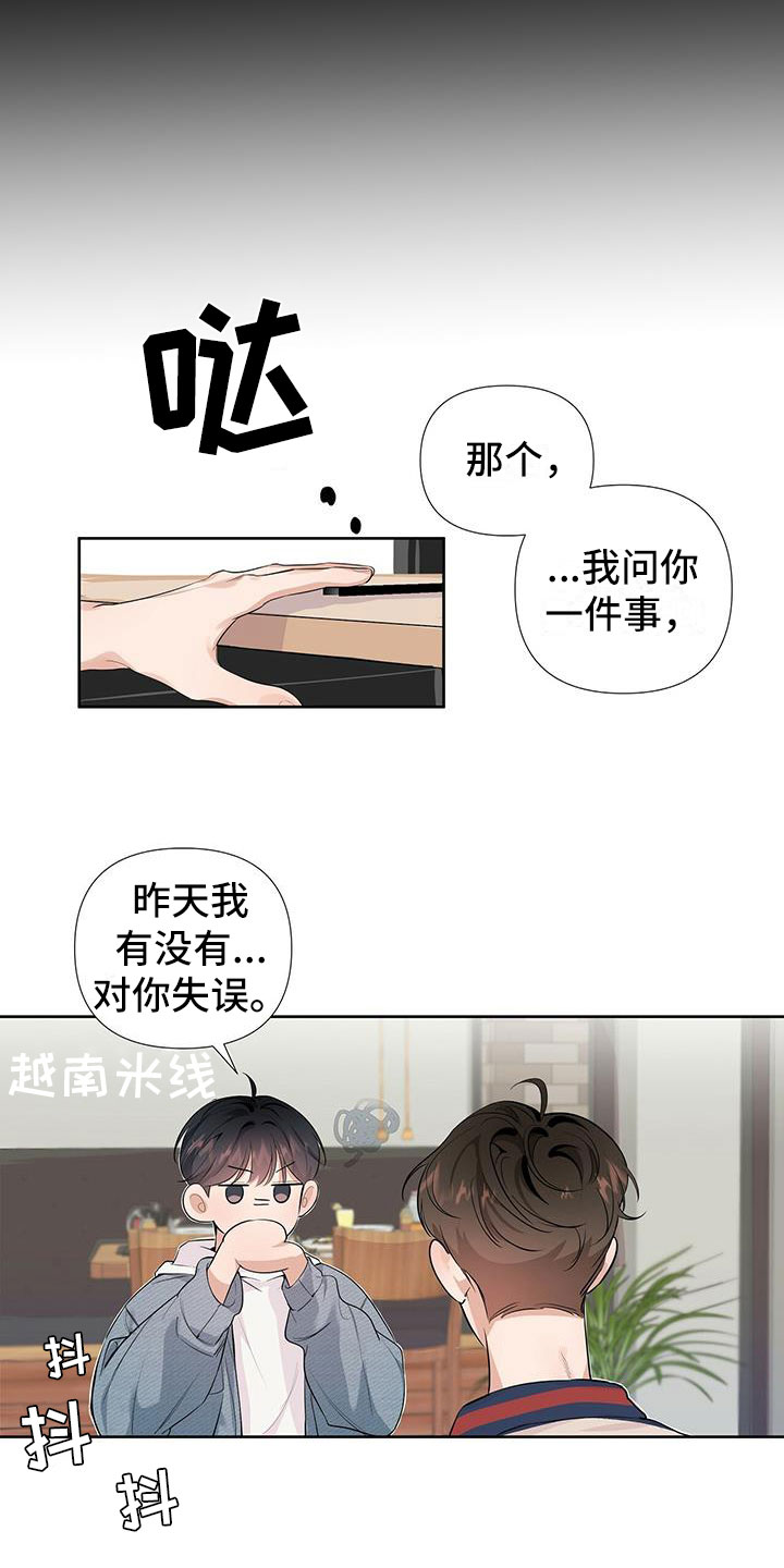 亲爱的没关系漫画,第2话1图