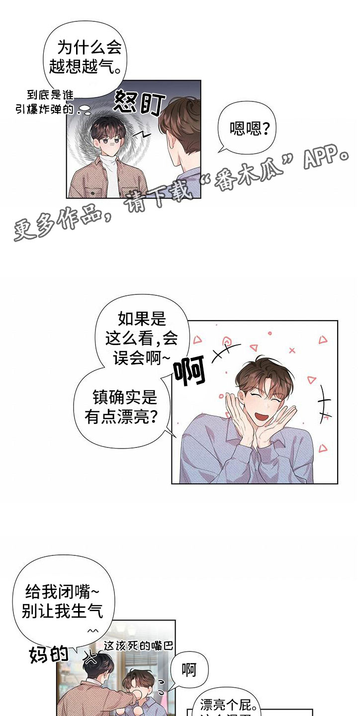 亲爱的没想到吧电视剧免费观看漫画,第8话1图