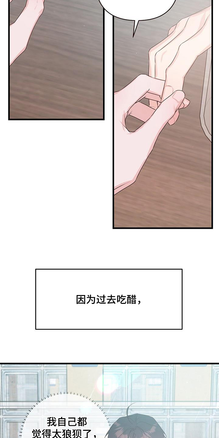 亲爱的没想到吧眉毛是第几集漫画,第117话2图