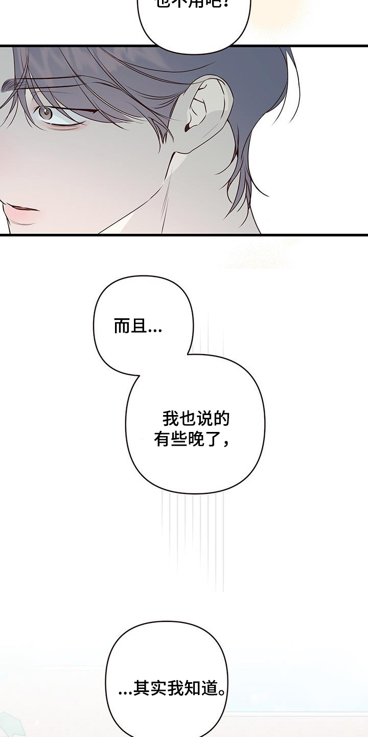 亲爱的没关系漫画,第115话2图