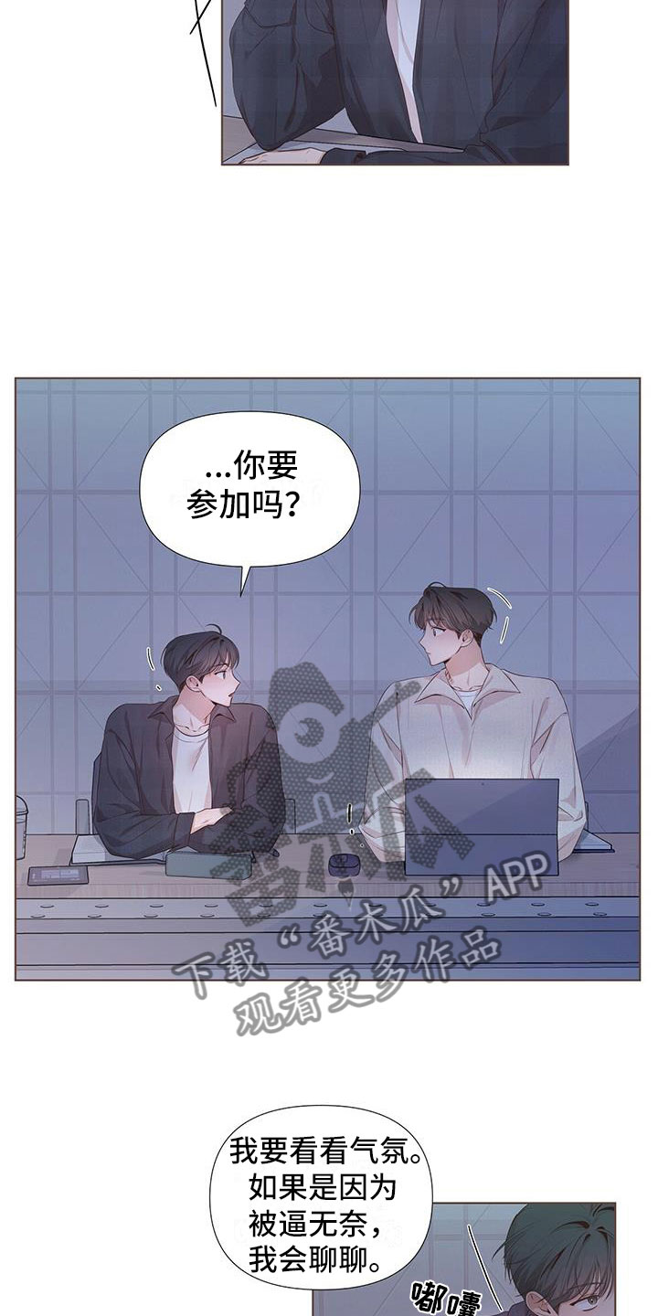 亲爱的没想到吧18集漫画,第19话1图