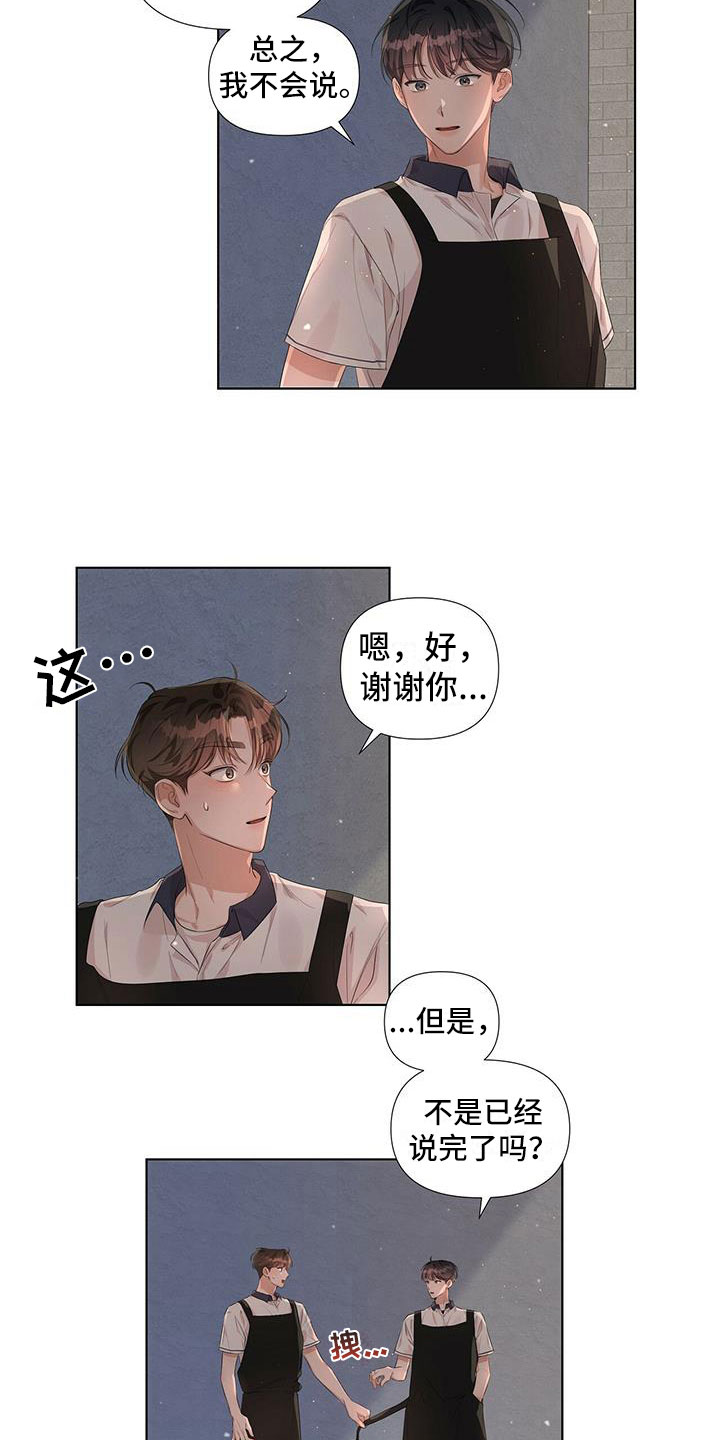 亲爱的没有问题歌曲是谁唱的漫画,第11话2图