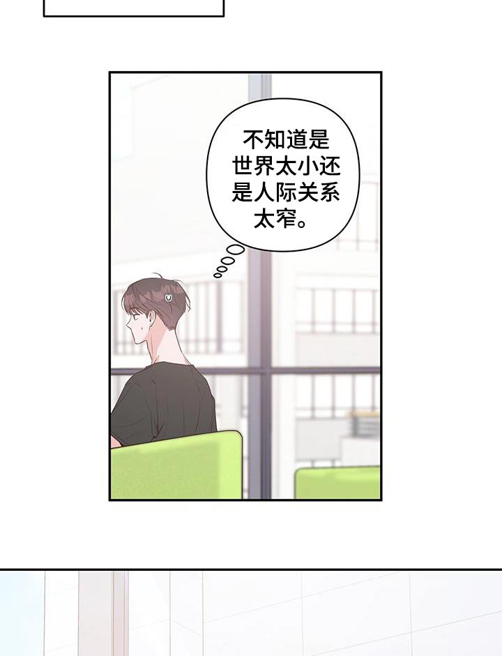 亲爱的没想到吧女主是谁漫画,第87话1图