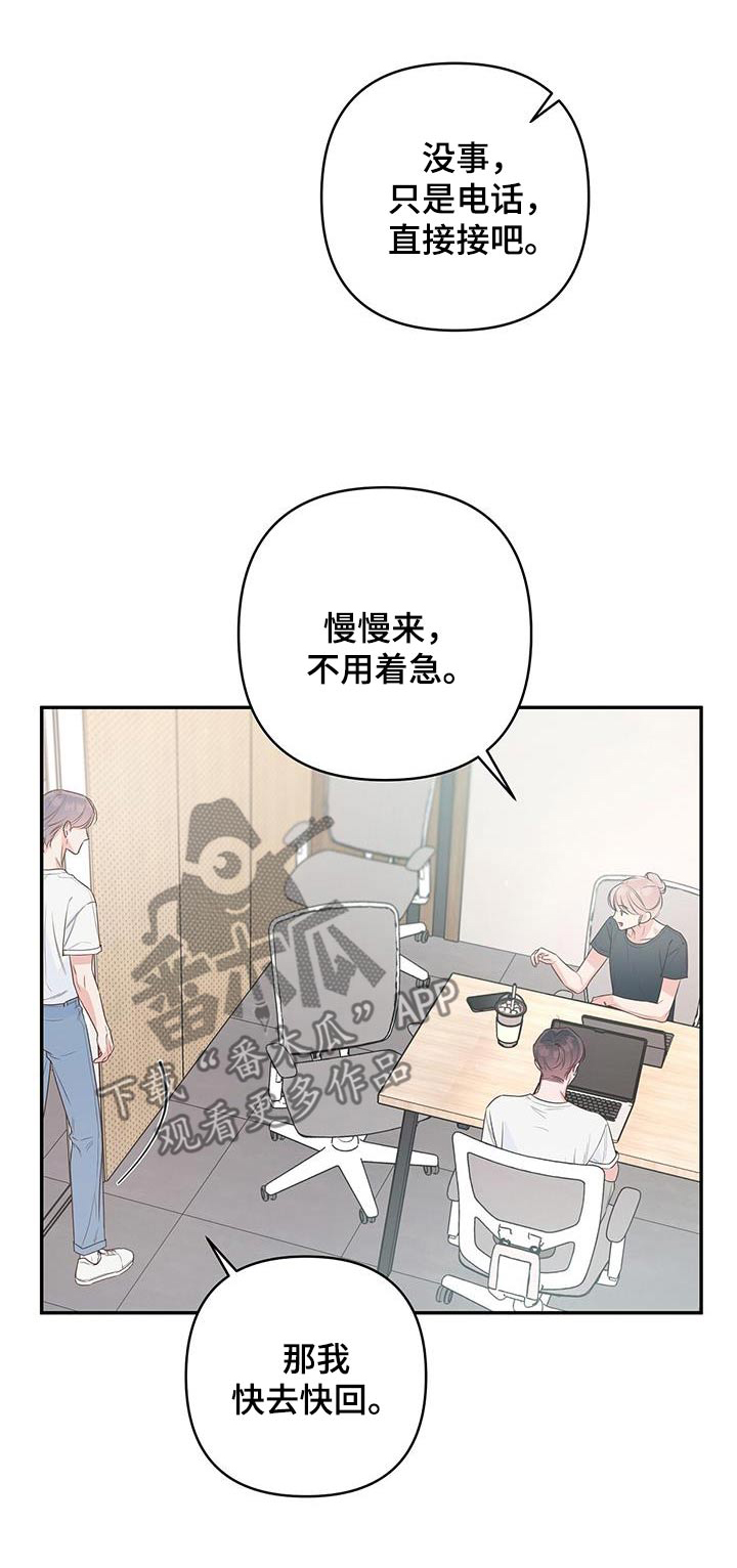 亲爱的没想到吧女主是谁漫画,第89话1图